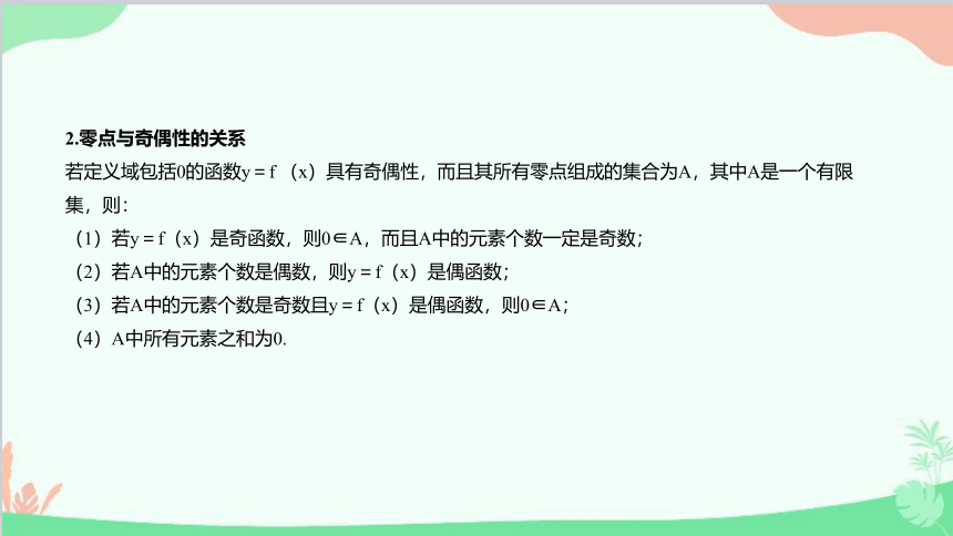 苏教版（2019）必修第一册8.1.1函数的零点 课件（共33张PPT）