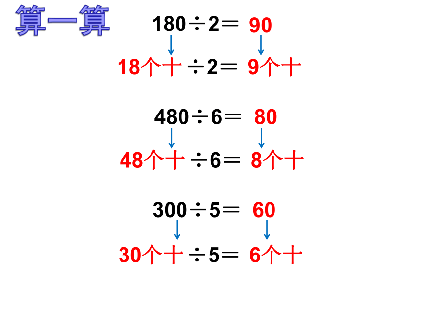 三位数除以一位数（一）（课件）三年级上册数学浙教版（共12张PPT）