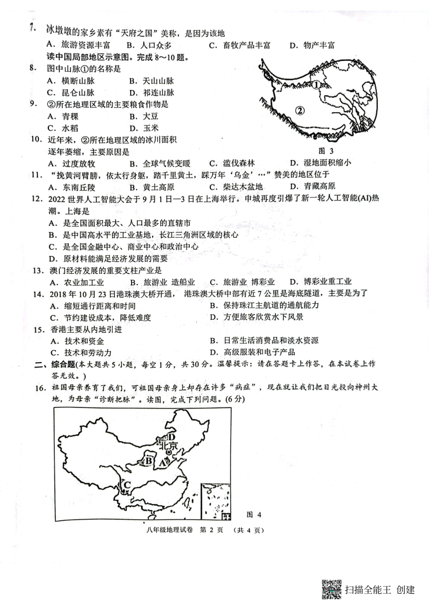广西南宁市宾阳县2022-2023学年八年级下学期期中地理试题（PDF版无答案）