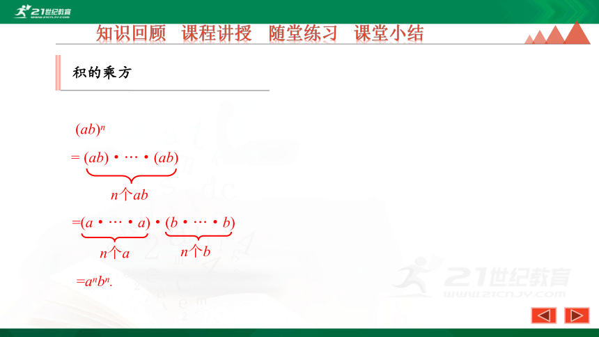 8.2 积的乘方（ 第2课时） 优质课件（共22张PPT）