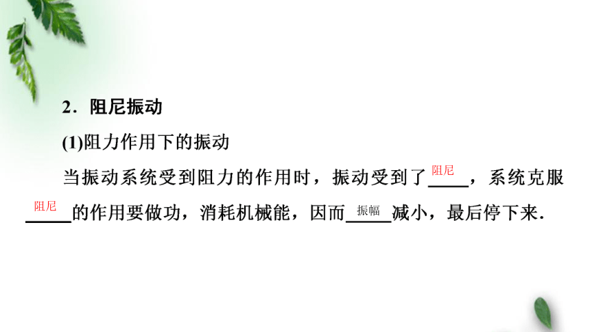 2.6受迫振动 共振(1)课件(共20张PPT) 人教版(2019)新教材高中物理选择性必修1