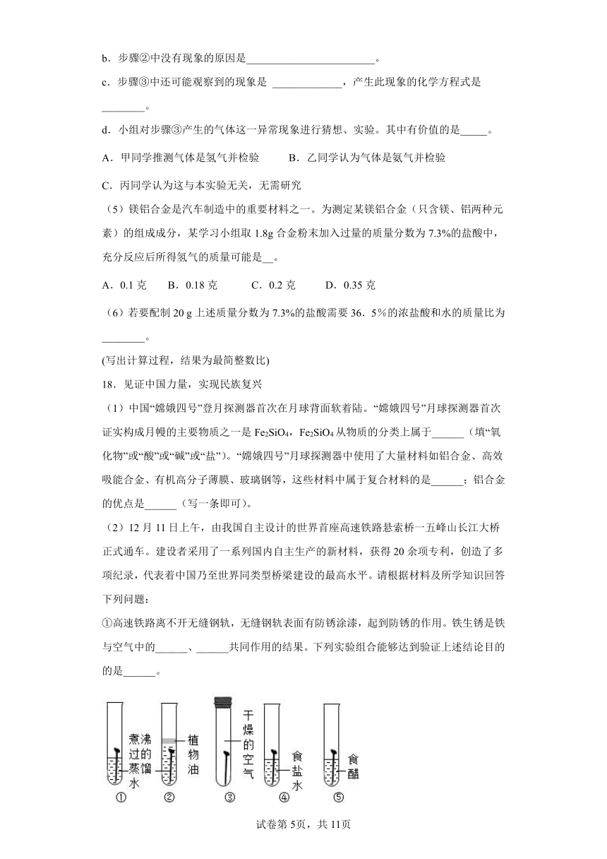 9.2化学合成材料同步练习—2021-2022学年九年级化学科粤版下册（word版含答案）