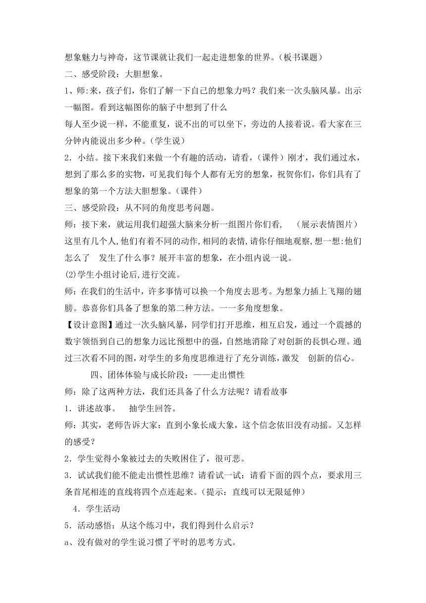 想象真奇妙（教案） 心理健康教育三年级上册全国通用