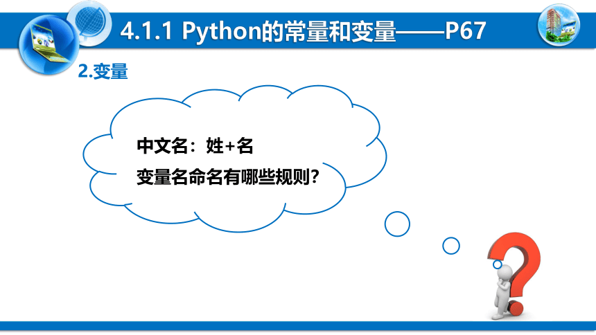 4.1程序设计的基础知识课件-2020-2021学年高中信息技术粤教版（2019）必修1（25张PPT）