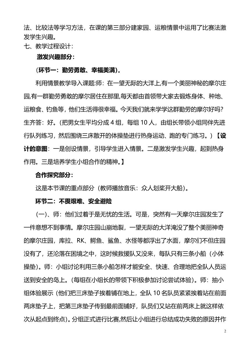 人教版三~四年级体育与健康 4.1.4障碍跑 教案