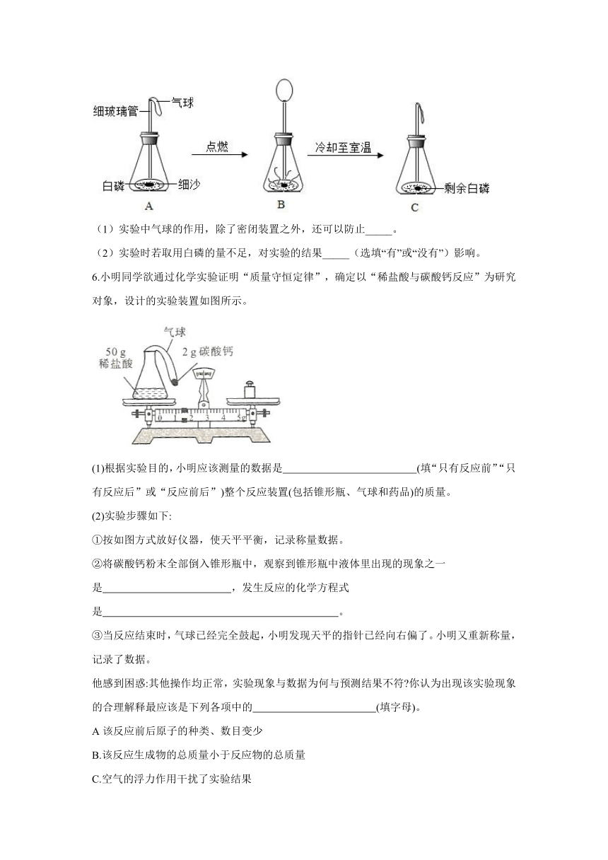 常考实验小练（5）质量守恒定律的验证-2021-2022学年九年级化学人教版上册（含解析）