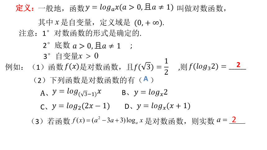 4.4.1对数函数的概念课件-2022-2023学年高一上学期数学人教A版（2019）必修第一册(共13张PPT)