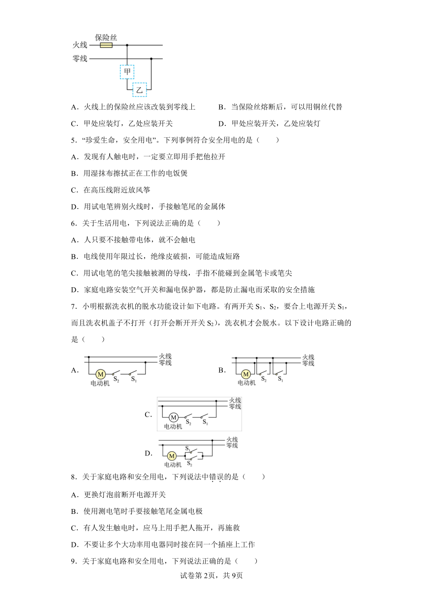 第15章安全用电 综合训练 鲁科版物理九年级上册（word版含答案）