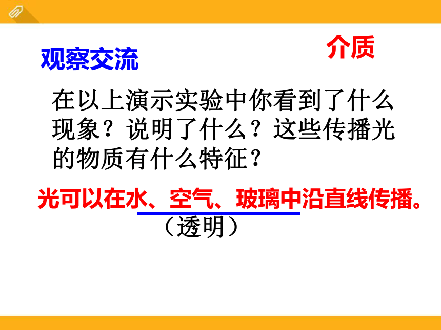 北师大版八年级物理上册课件：5.1光的传播（共41张PPT）