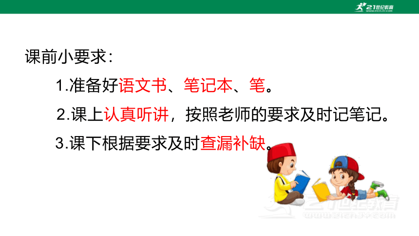 部编版语文五年级上册复习第一、二单元 复习   课件