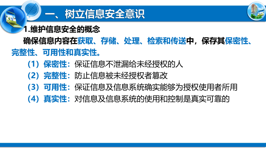 5.3合理使用信息系统 课件 2021—2021学年高中信息技术粤教版（2019）必修2（14张PPT）