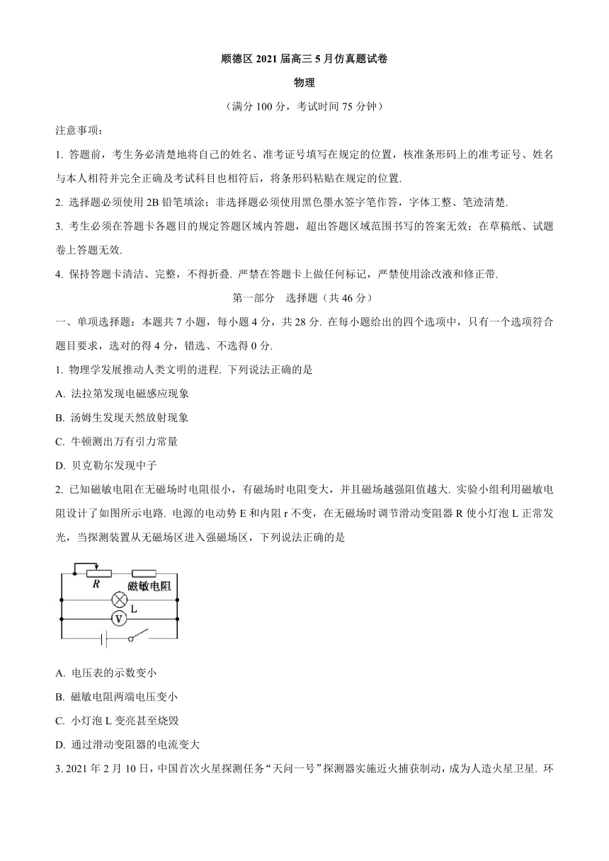 广东省佛山市顺德区2021届高三下学期5月仿真模拟题物理试题 Word版含答案