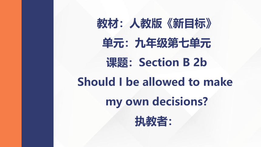Unit 7 Teenagers should be allowed to choose their own clothes. Section B 2b课件  (共14张PPT)