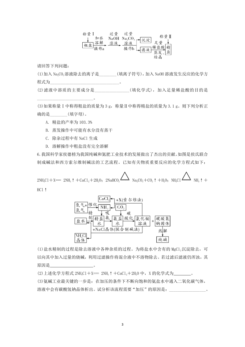 浙教版科学中考复习专题训练：回收利用类流程图分析【word，含答案】