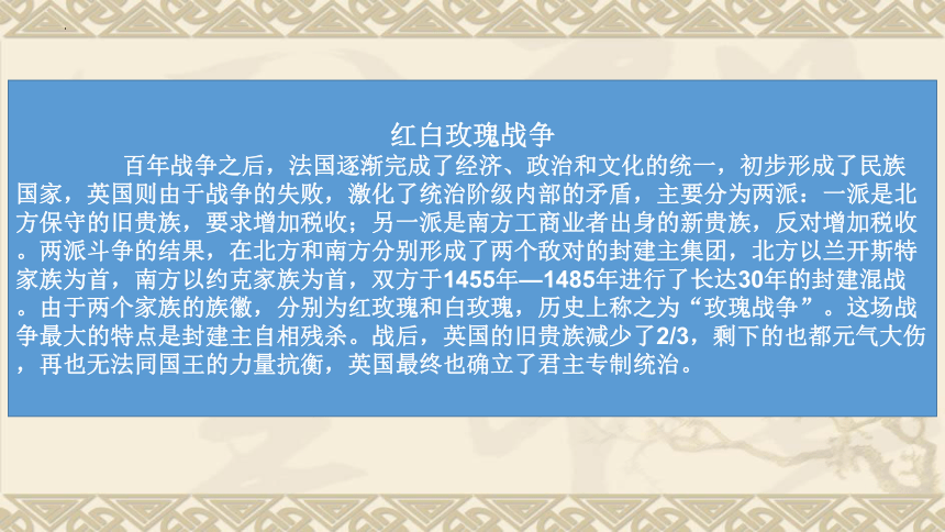 第12课近代西方民族国家和国家法的发展+课件--2022-2023学年高中历史统编版（2019）选择性必修1(共35张PPT)