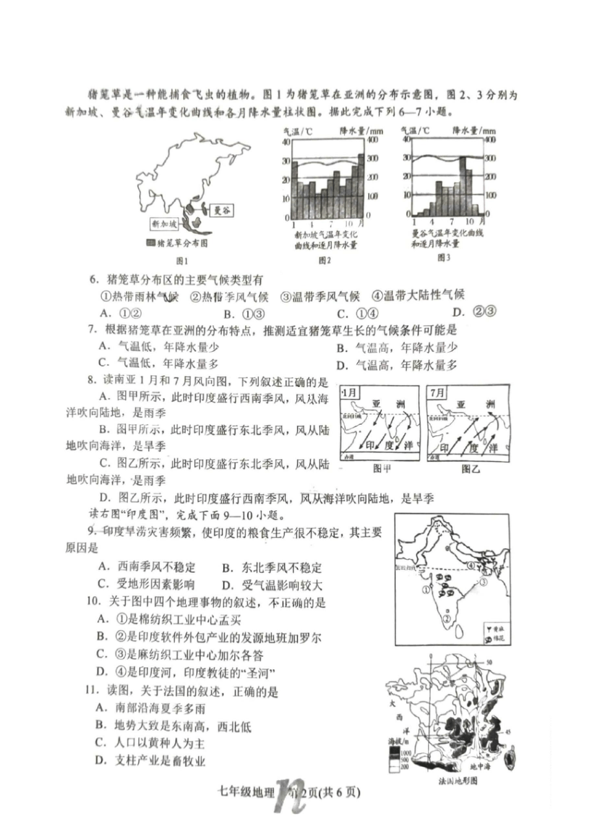 河南省南召县2023春期七年级下册地理抽考试卷及答案（图片版，含答案）