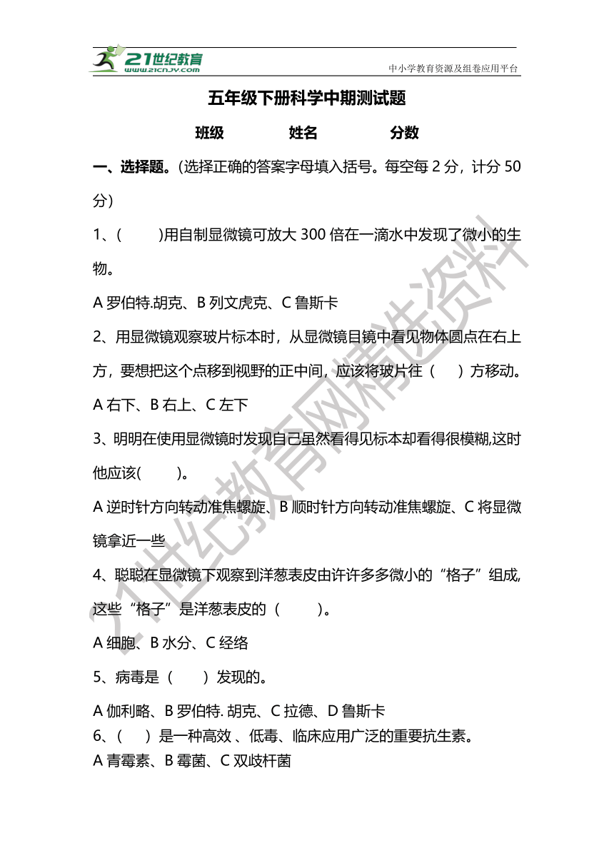 湘教版五年级科学下册中期测试题（选择判断题 含答案）