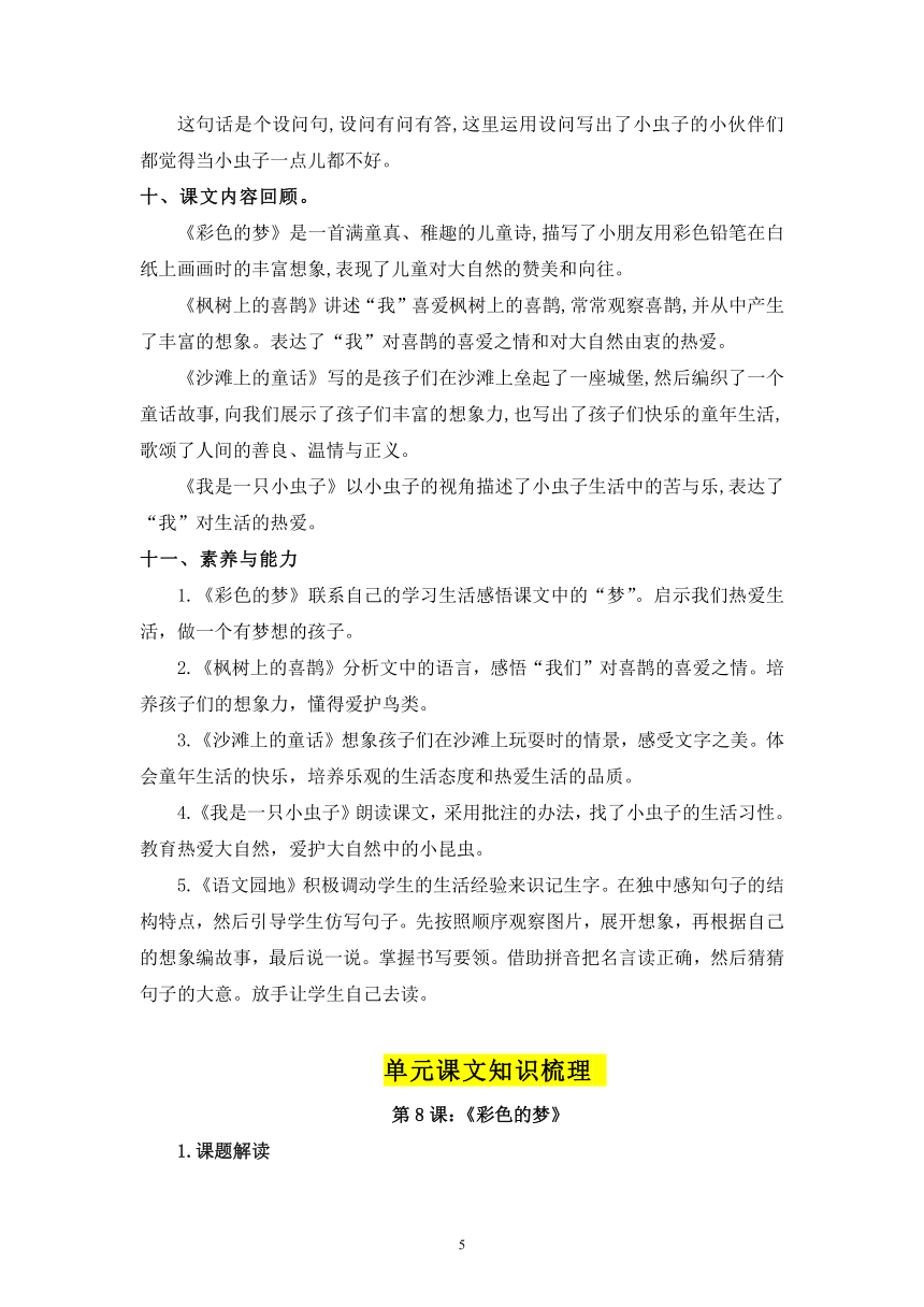 部编版二下第四单元基础复习  知识清单+单元检测