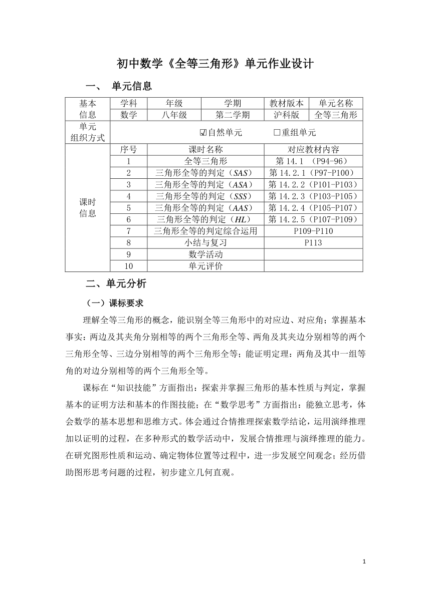 沪科版八年级数学上册 第14章《全等三角形》单元作业设计+单元质量检测作业（PDF版，9课时，含答案）