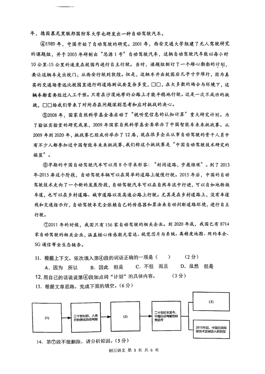 上海市市金山区2022—2023学年九年级上学期期末考试文试卷（pdf版无答案）