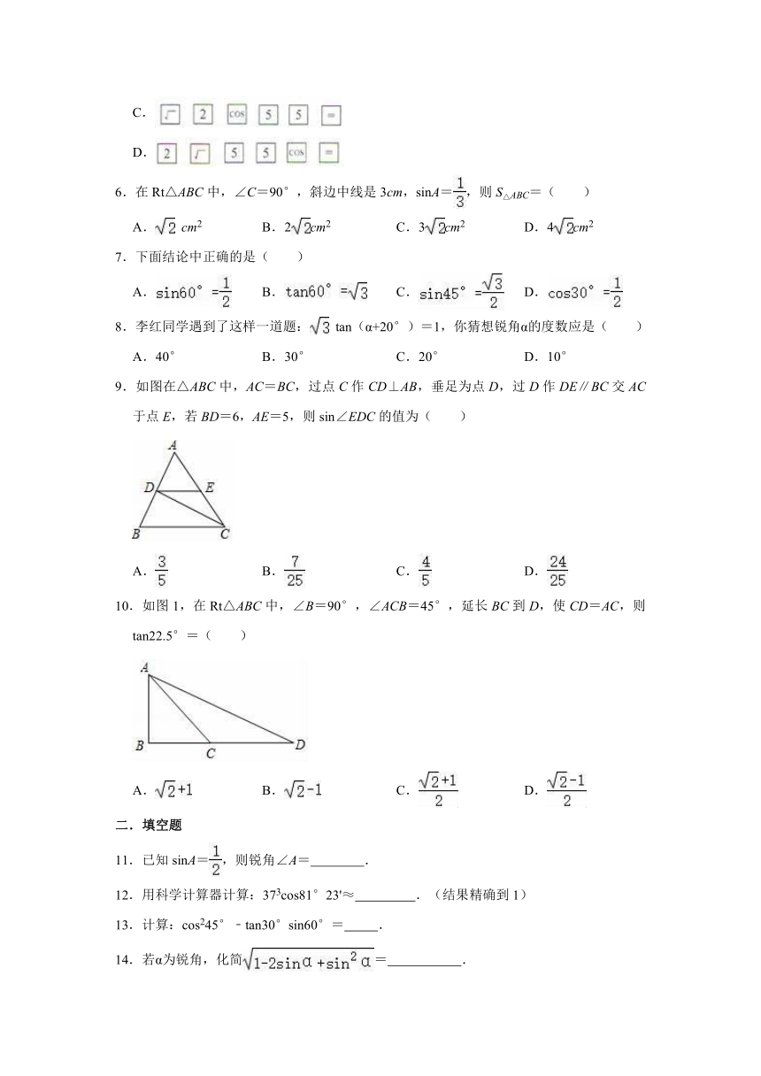 2021-2022学年沪教新版九年级上册数学《第25章 锐角的三角比》单元测试卷（word版含解析）