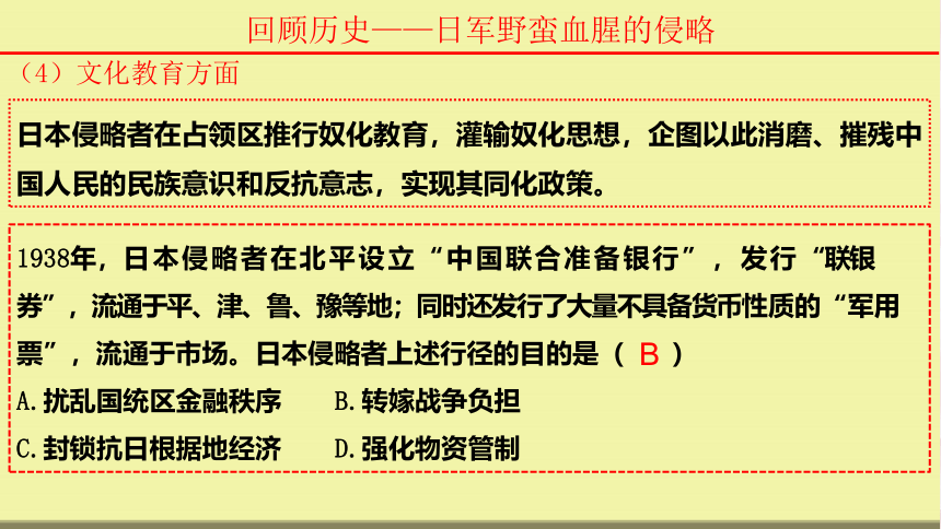 【备考2023】高考历史二轮 近现代史部分  抗日战争 - 高考历史系统性针对性专题复习课件（全国通用）(共49张PPT)