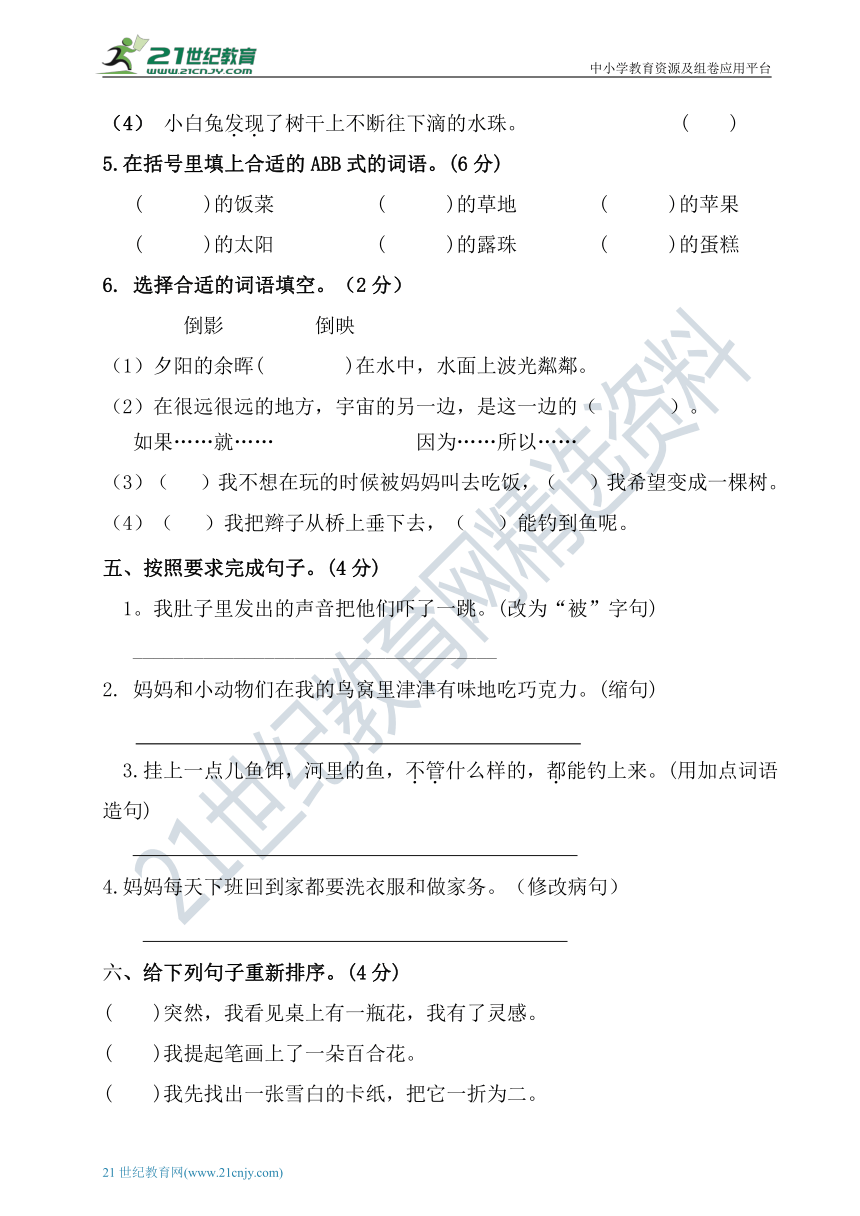 部编版小学语文三年级下册第五单元测试卷（含答案）