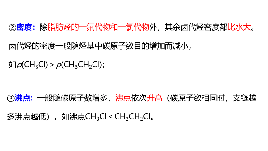 人教版（2019）高二化学选择性必修三 3.1卤代烃 课件（45张ppt）