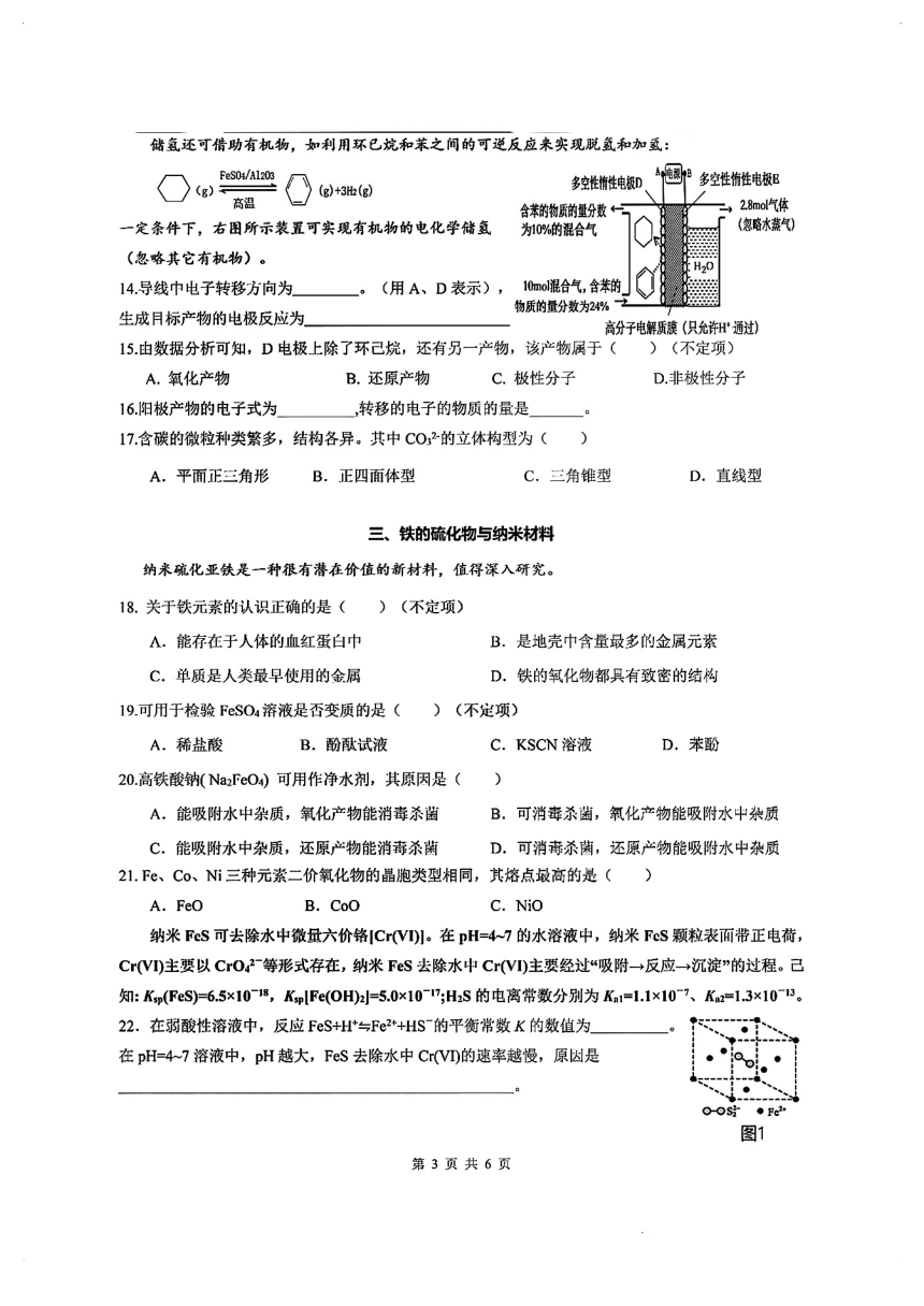 2024届长宁区高三二模化学试卷及参考答案（PDF含答案）