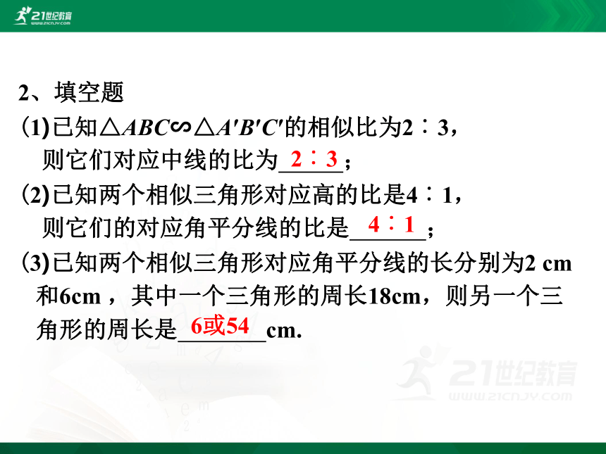 6.5 相似三角形的性质  课件（共30张PPT）