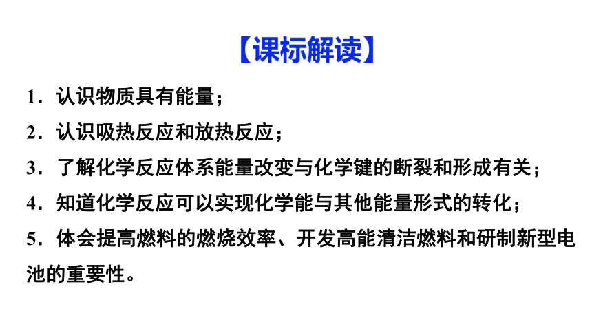 6.1.1 化学反应与热能-高一化学课件(共30张PPT)（人教版2019必修第二册）