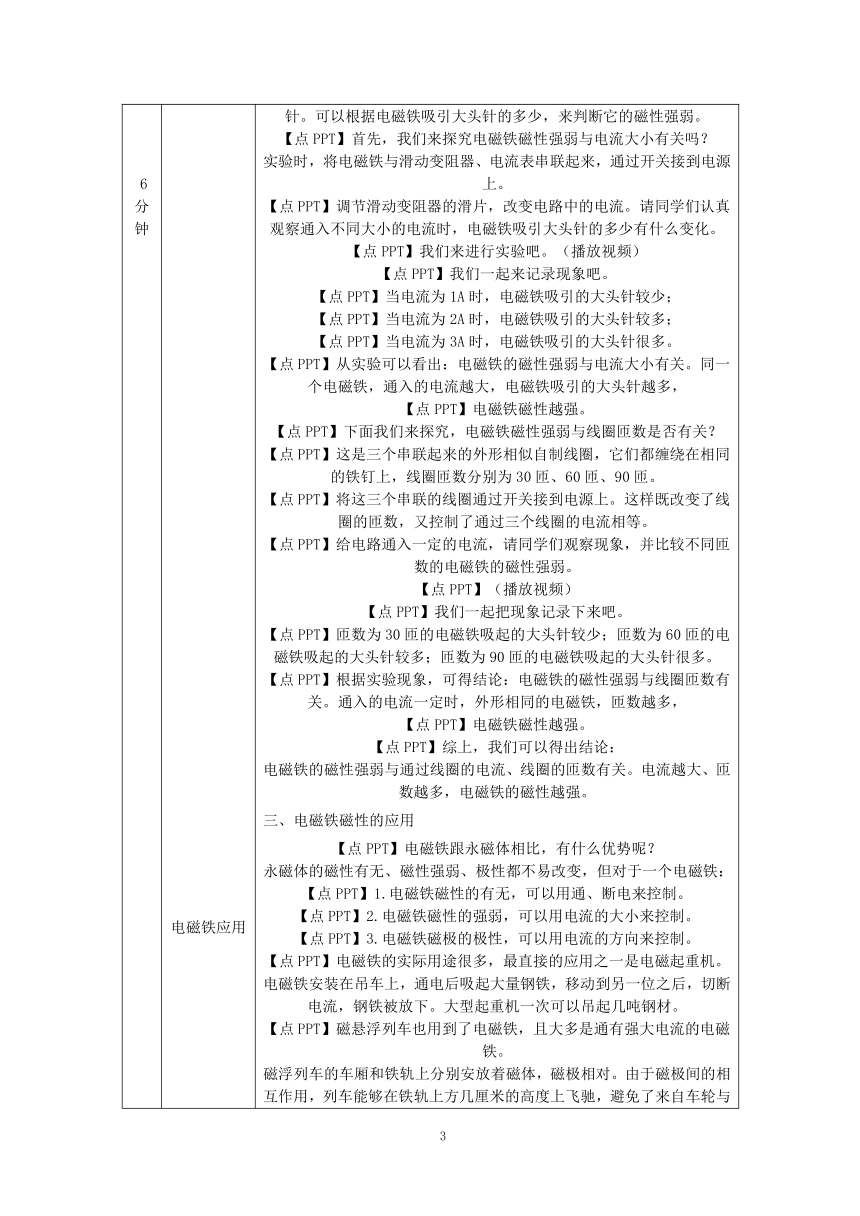 电磁铁 电磁继电器 教案 初中物理人教版九年级全一册（2021-2022学年）（表格式）