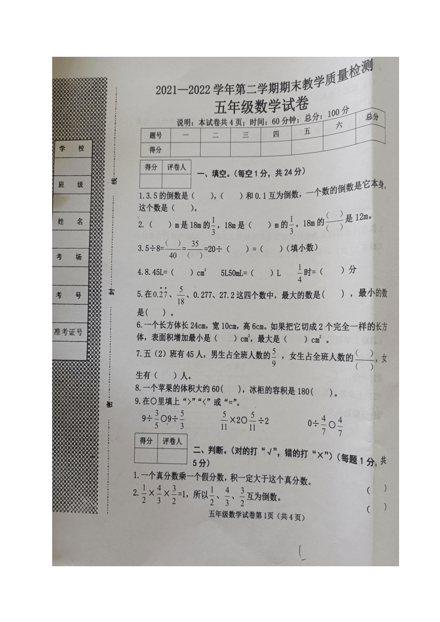 人教版 河北省邯郸市成安县2021-2022学年五年级下学期期末考试数学试题 （图片版 无答案）