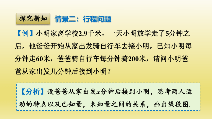 浙教版数学七年级上册 5.4.1 希望工程义演与行程问题 课件(共20张PPT)