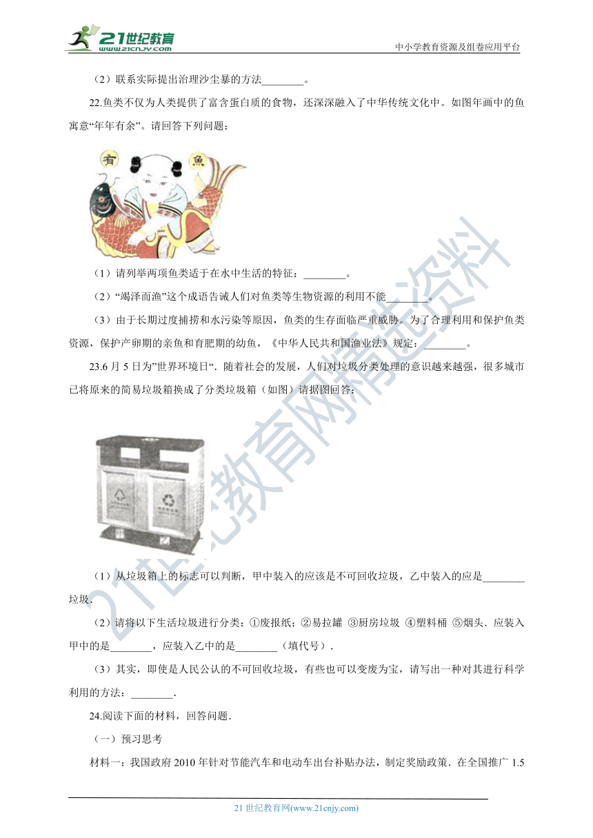 苏科版生物八下9.26.3自然资源的可持续性利用 同步练习（含答案）