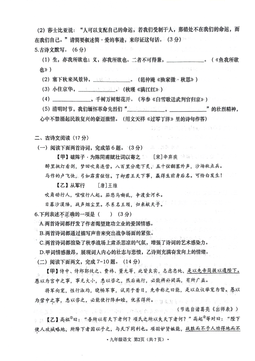 2024年辽宁省大连市甘井子区中考一模语文试卷（图片版，无答案）