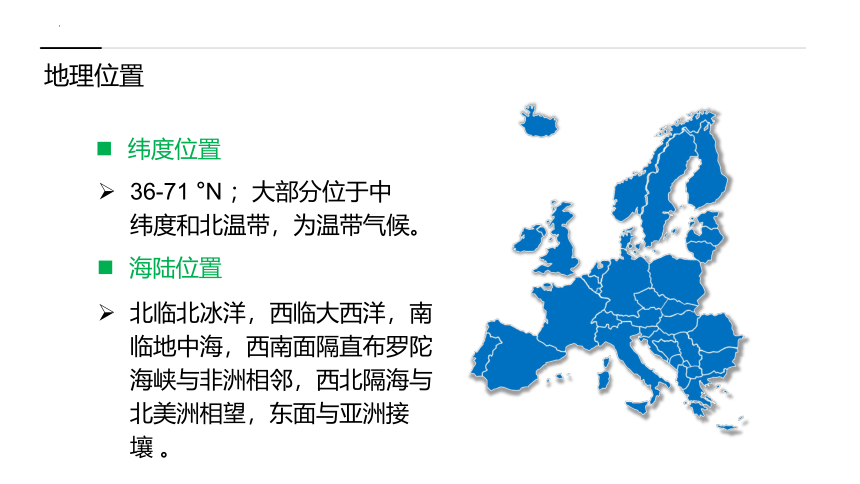 8.2 欧洲西部第一课时 课件(共19张PPT) -2022-2023学年七年级地理下学期人教版