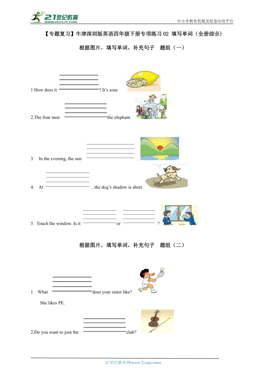 【暑假专练】牛津深圳版英语四年级下册专项练习02 填写单词(全册综合)