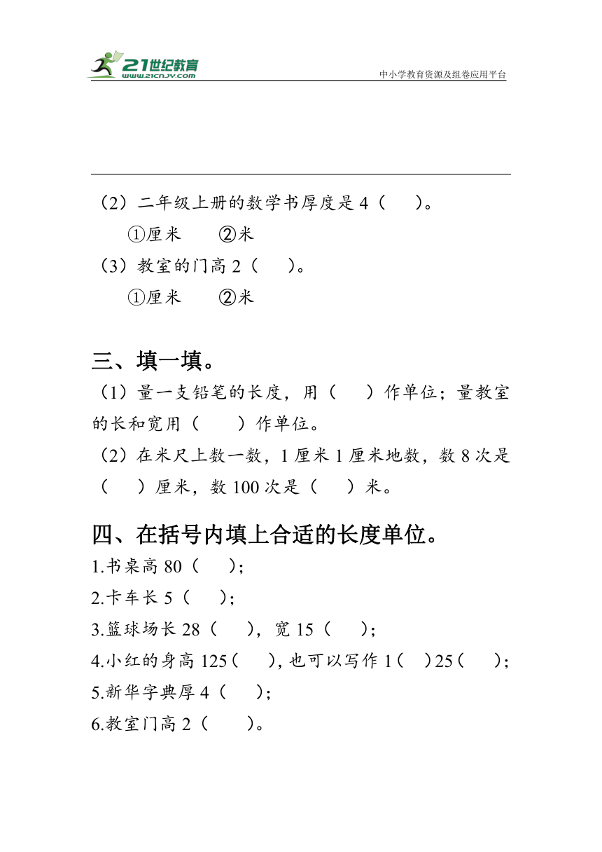 《认识米和用米量》（作业）人教版二年级数学上册（含答案）