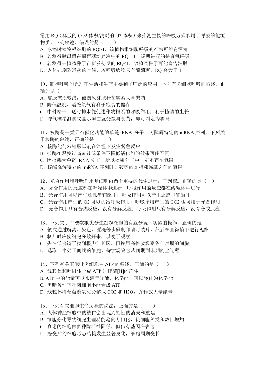 贵州省安顺市第三高中2022届高三上学期第一阶段测试生物试题（Word版含答案）