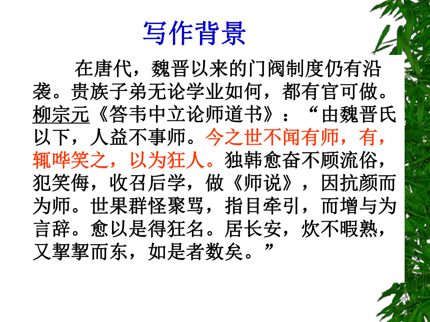 人教版高中语文必修三《师说》课件(共45页PPT）