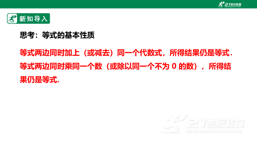 【新课标】5.2.1 用移项法解一元一次方程 课件（共24张PPT）