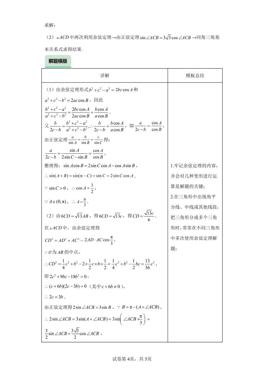 第14题 解三角形大题 学案（含解析） 2024年高考数学二轮复习之每日一题