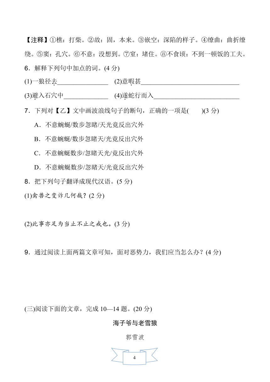 统编版语文七年级上册第五单元达标测试卷（word版含答案）