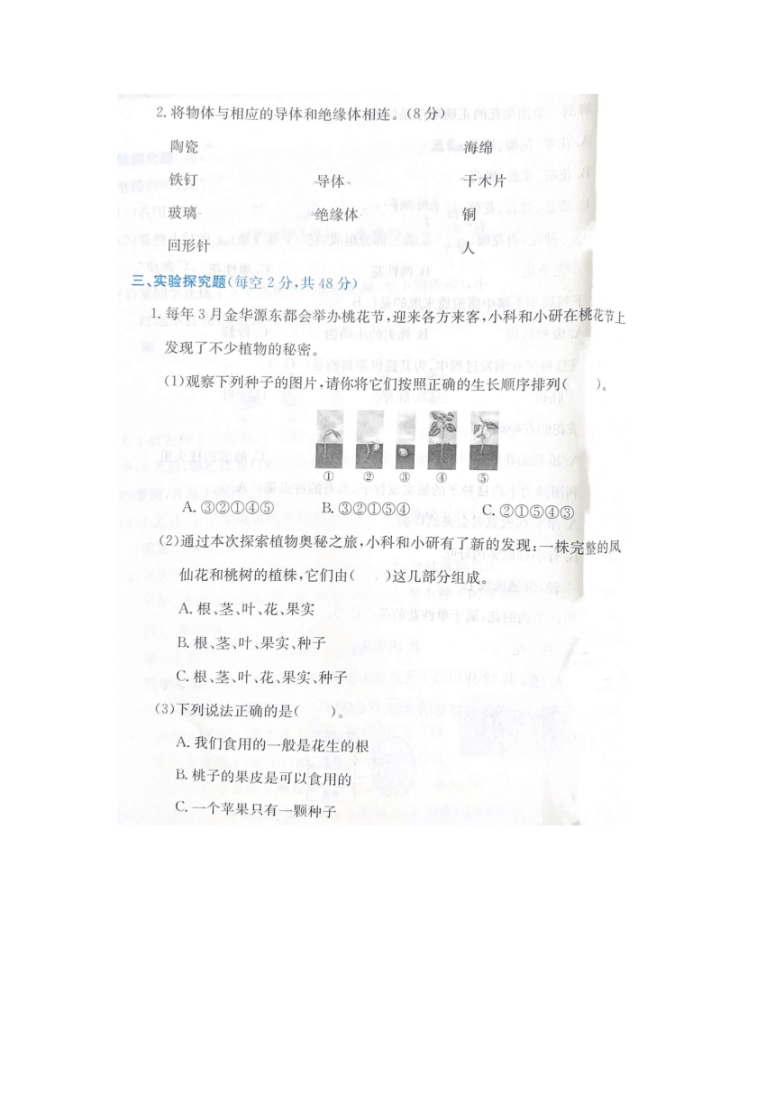 浙江省金华市义乌市2022-2023学年四年级下学期科学期末试题（图片版，含答案）