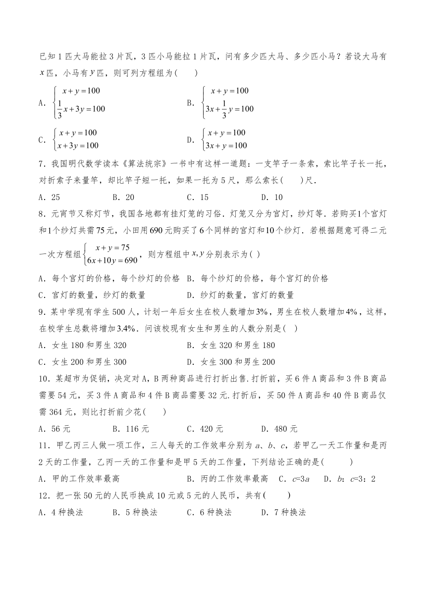 北师大版八年级数学上册5.3应用二元一次方程组一课一练习题1（Word版，含答案）