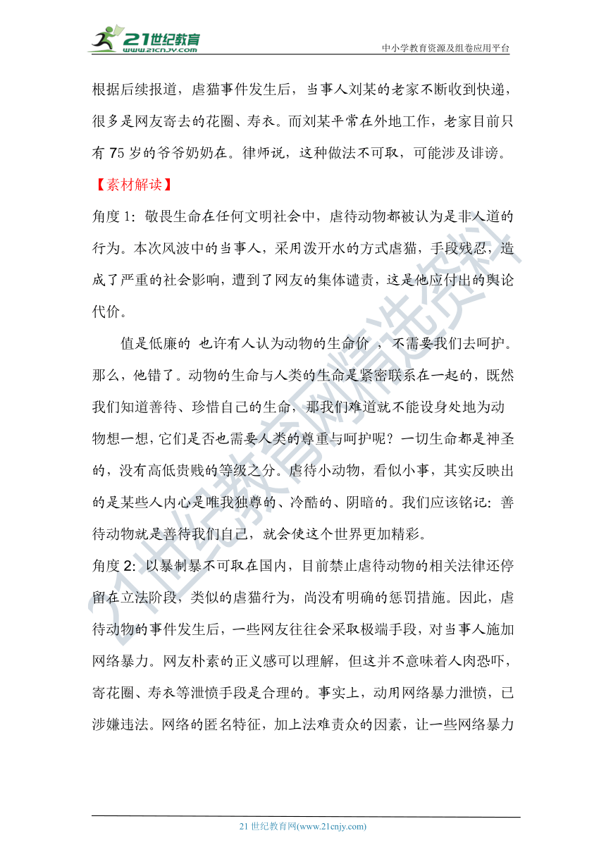 06中考素材集锦（社会公德）导学案—2021满分作文开头+结尾+分类素材