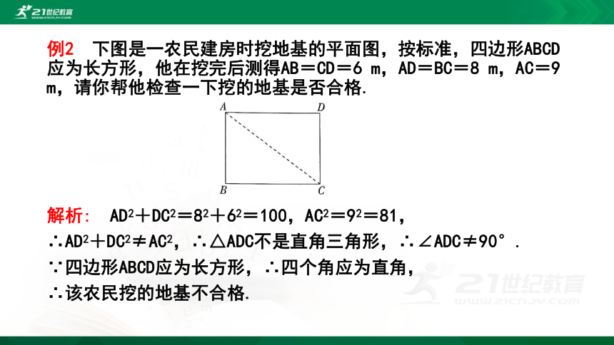 3.3  勾股定理的应用举例  课件（共21张PPT）