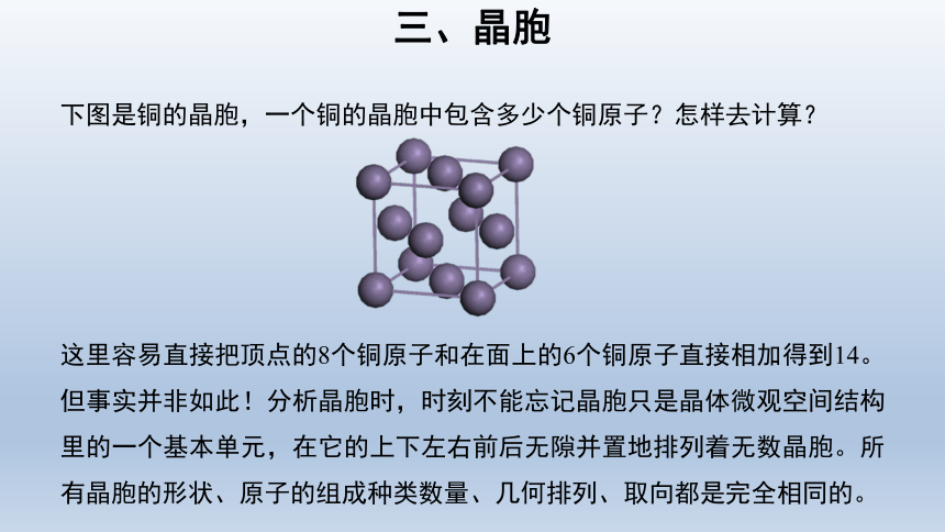 3.1 物质的聚集状态与晶体常识 第2课时 课件（23张PPT)-2022-2023学年高二化学人教版（2019）选择性必修2