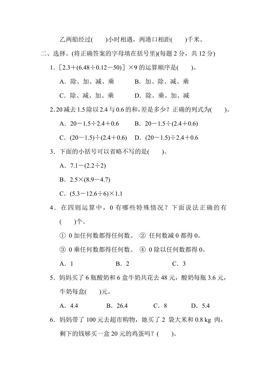 冀教版数学五年级上册 第五单元 四则混合运算(二) 单元综合素质评价（含答案）
